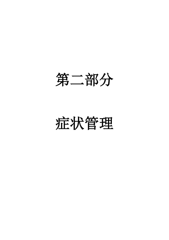 肺移植居家管理手册_10.png