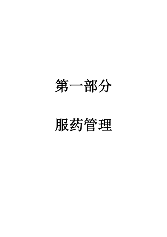 肺移植居家管理手册_04.png