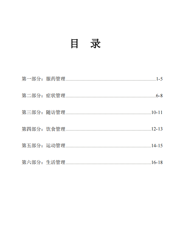 肺移植居家管理手册_03.png