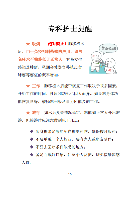 肺移植居家管理手册_24.png