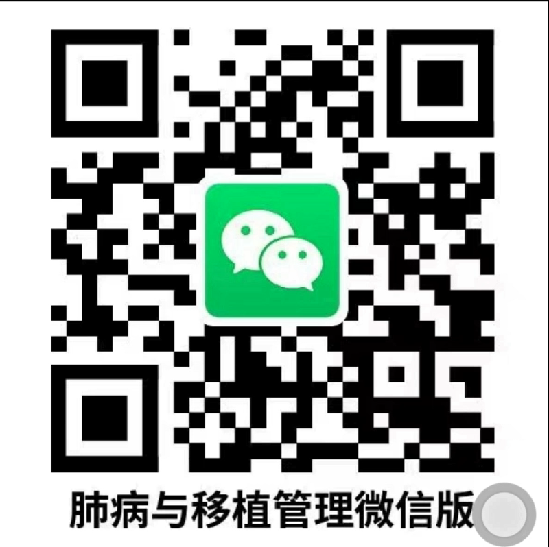 肺病与移植管理APP微信版使用介绍