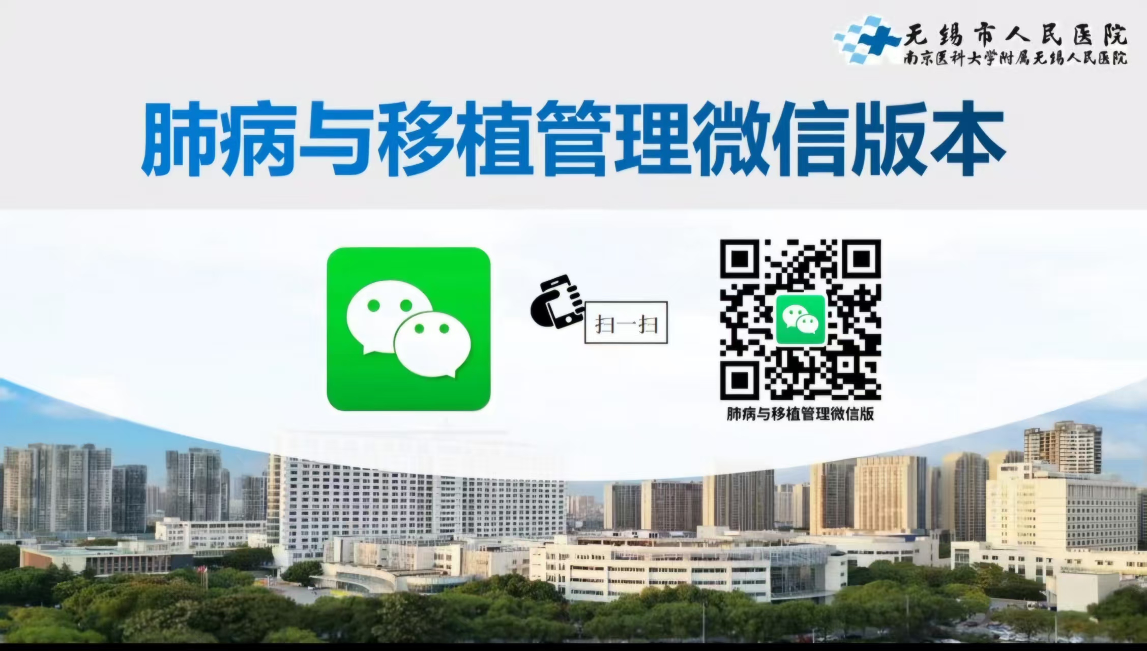 肺病与移植管理微信版